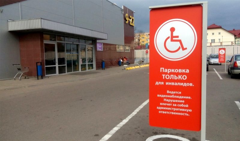 Парковка для инвалидов - одно из нескольких условий доступной среды.