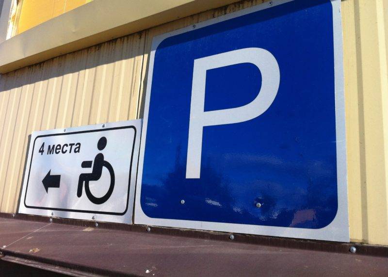 Правила парковки для инвалидов и возможные наказания за нарушения